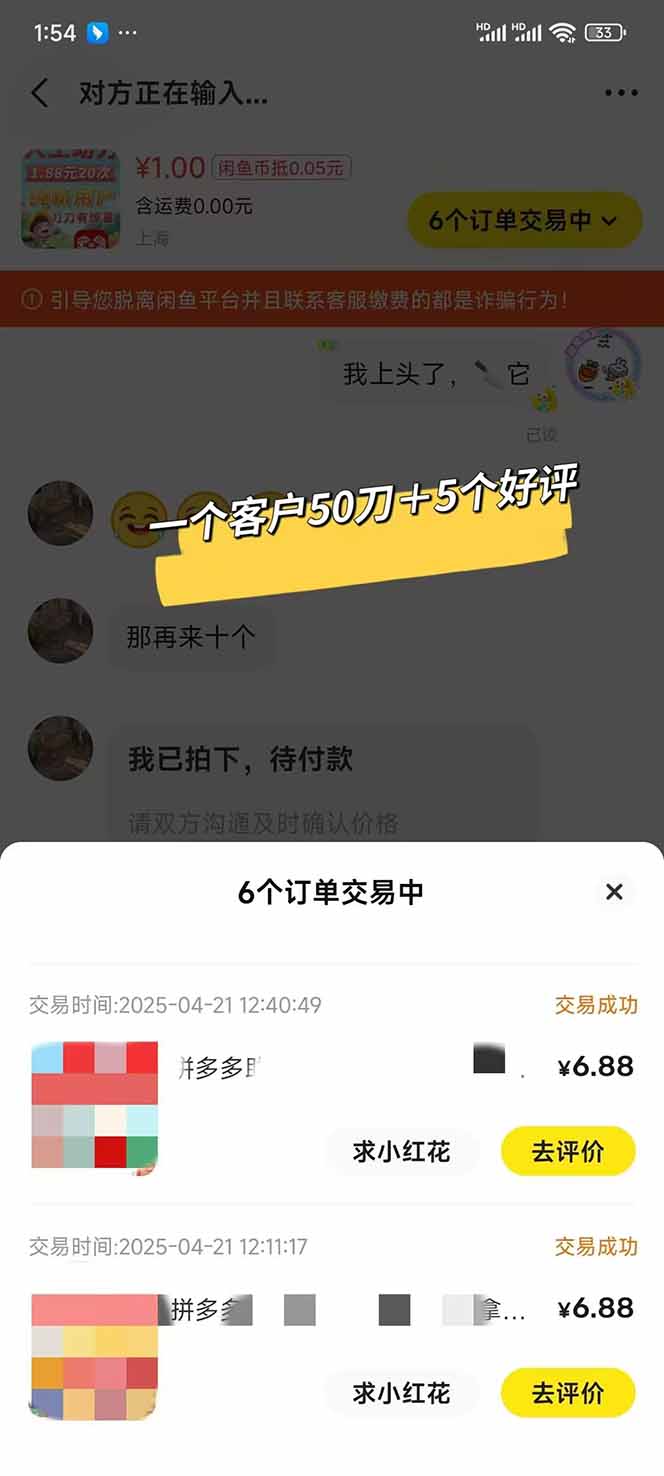闲鱼卖拼多多助力项目，蓝海市场新手也能单号日入1000+-网赚联盟