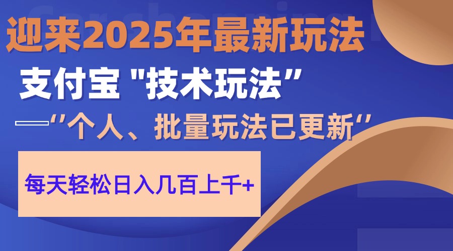 2025支付宝分成最新玩法、一部手机、小白轻松日收几百＋-网赚联盟