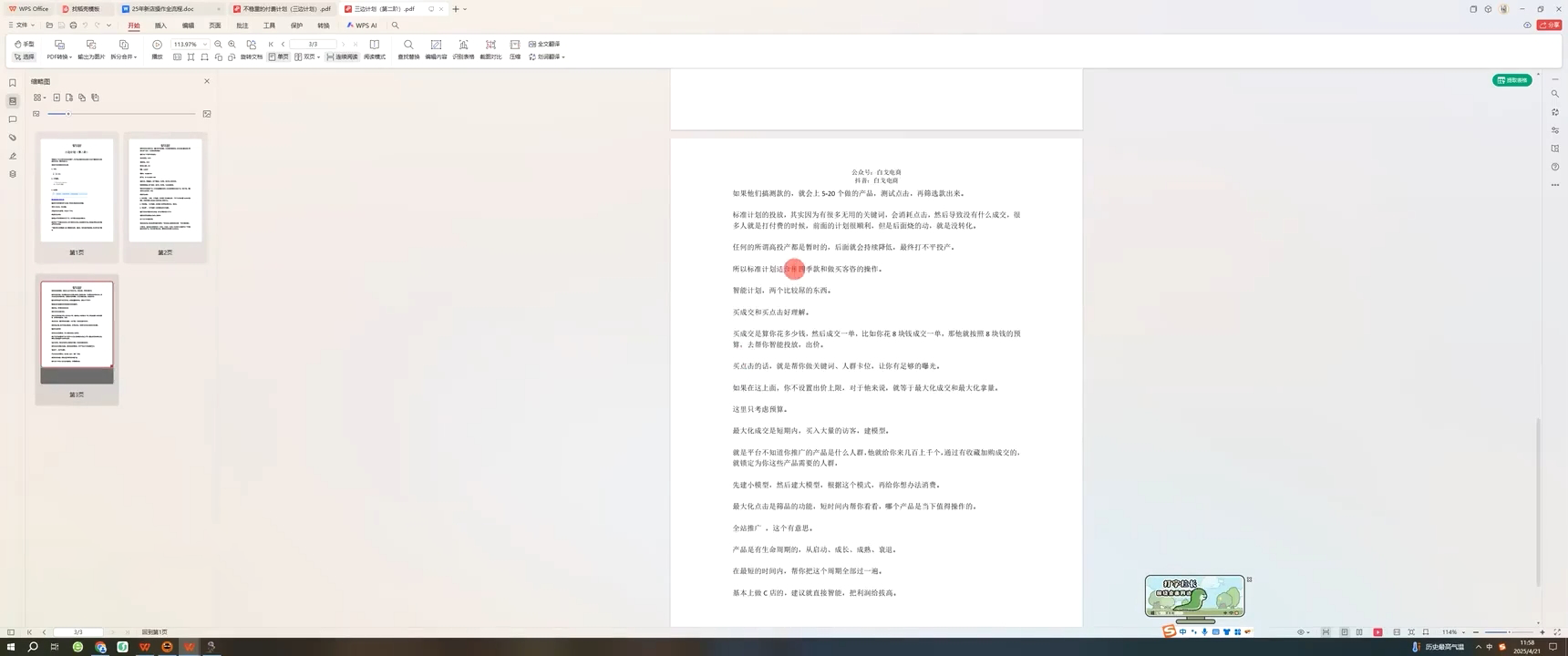 白戈电商·2023-2025淘宝店群运营(更新4月)-网赚联盟