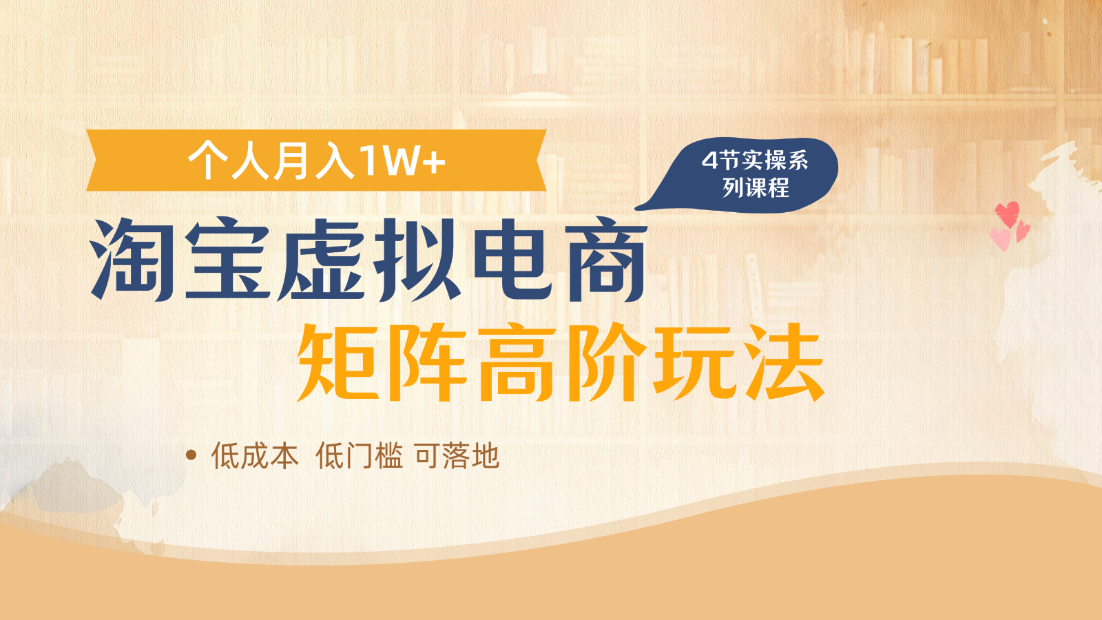 淘宝虚拟电商进阶玩法，多店矩阵倍增收益，单人月入1W+-网赚联盟
