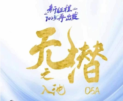 无潜不起全域入池方法论，​2025再出发，全程干货满满，带你掌握全域入池关键技巧-网赚联盟