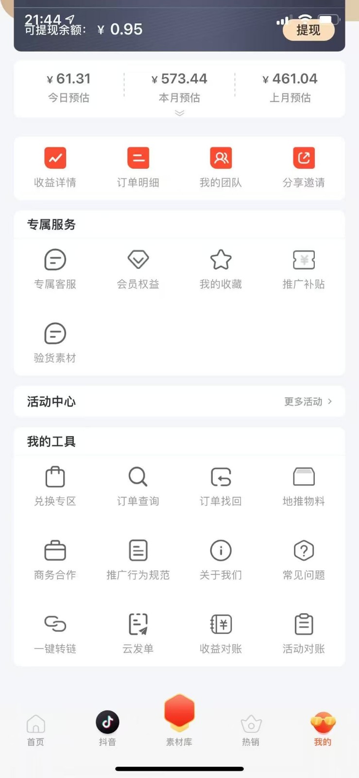 蚁淘补单玩法大全，一站式教程，稳定日产50+-网赚联盟