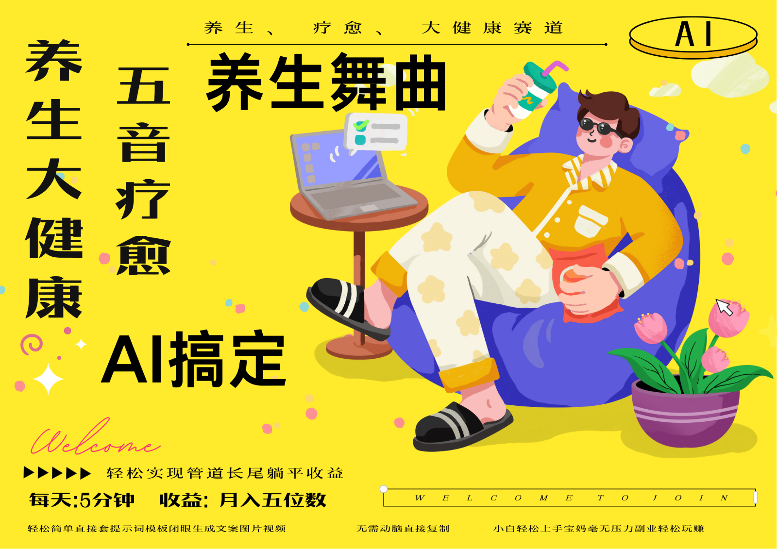 AI+养生+疗愈 五音疗愈另辟蹊径做养生 流量条条百万爆款 十条视频涨粉7万-网赚联盟