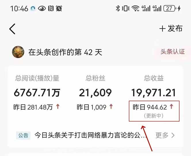 最新AI一键头条原创文章，3分钟一条，0粉丝即可变现，日入1000+-网赚联盟