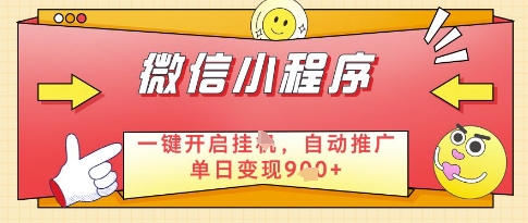 微信官方省心福利项目，小程序挂G副业：每天 30 分钟，日入几张【揭秘】-网赚联盟