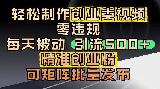 抖音引流创业粉，几分钟一个视频，非常暴力，小白直接可上手操作-网赚联盟