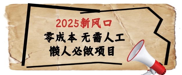 2025新风口，懒人必做项目，浏览器全自动掘金【揭秘】-网赚联盟