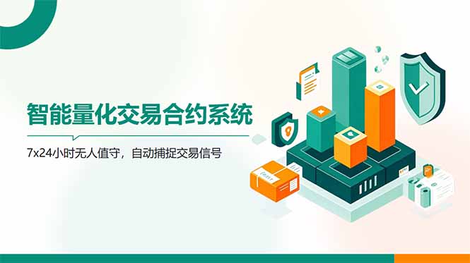 AI量化全自动挂机撸金-网赚联盟