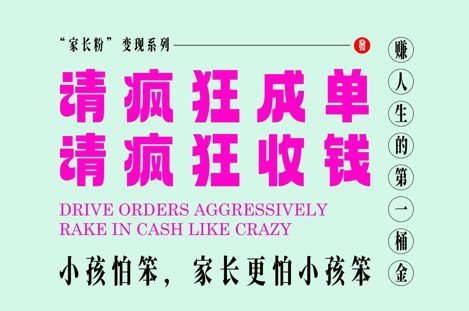 家长粉变现，每逢大假小假是真的都在疯狂成单疯狂收米，在教培行业里挣你人生的第一桶金，轻松又高效-网赚联盟