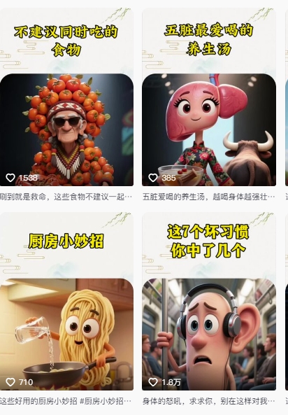 养生赛道又出新玩法，AI动画养生实操不违规，涨粉贼猛，小白也能学会-网赚联盟