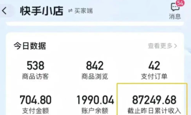 快手图文带货新玩法，用这个方法零门槛，6个月收入87249(保姆级详细教程)-网赚联盟