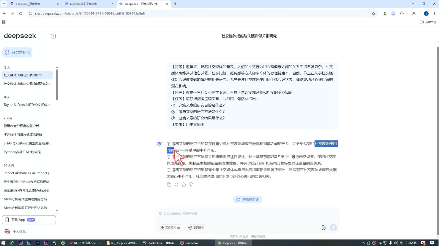 DeepSeek论文写作实战营-网赚联盟