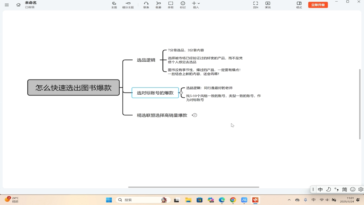 桔梗老师·用AI做自媒体落地-网赚联盟