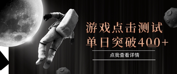 2025最新整合游戏平台，整合页游端游，自动点击单日收入突破4张+【揭秘】-网赚联盟