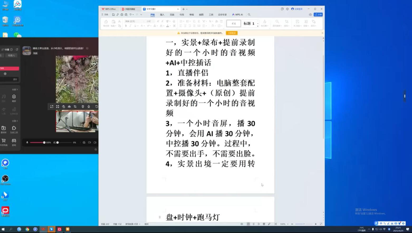 百川联盟·半无人直播(更新6月)-网赚联盟