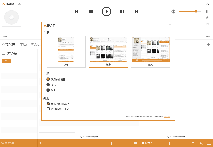 AIMP音频播放器v5.40.268绿色版-网赚联盟