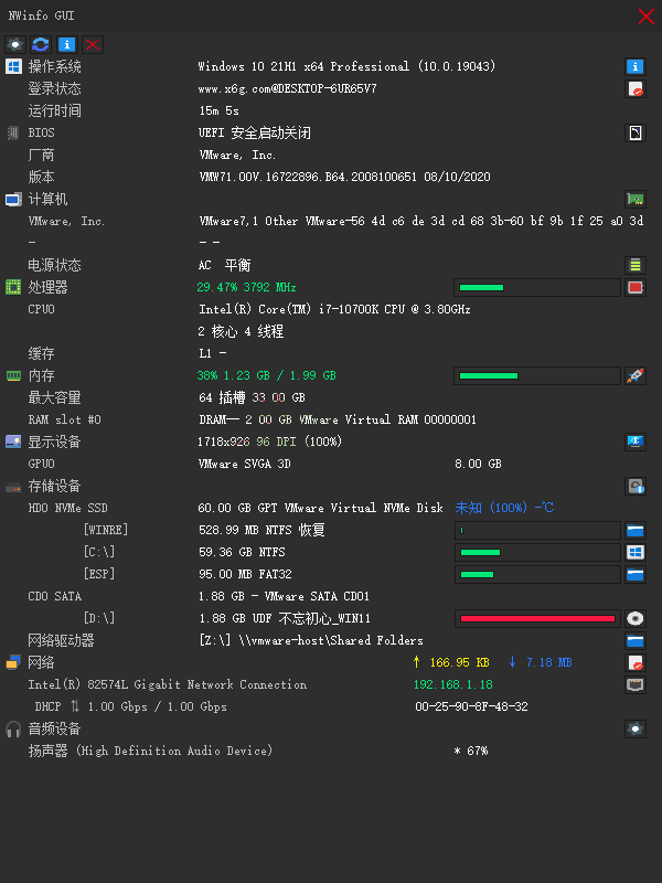 NWinfo硬件信息检测工具v1.3.0绿色版-网赚联盟