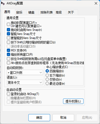 AltSnap窗口管理工具v1.65绿色版-网赚联盟