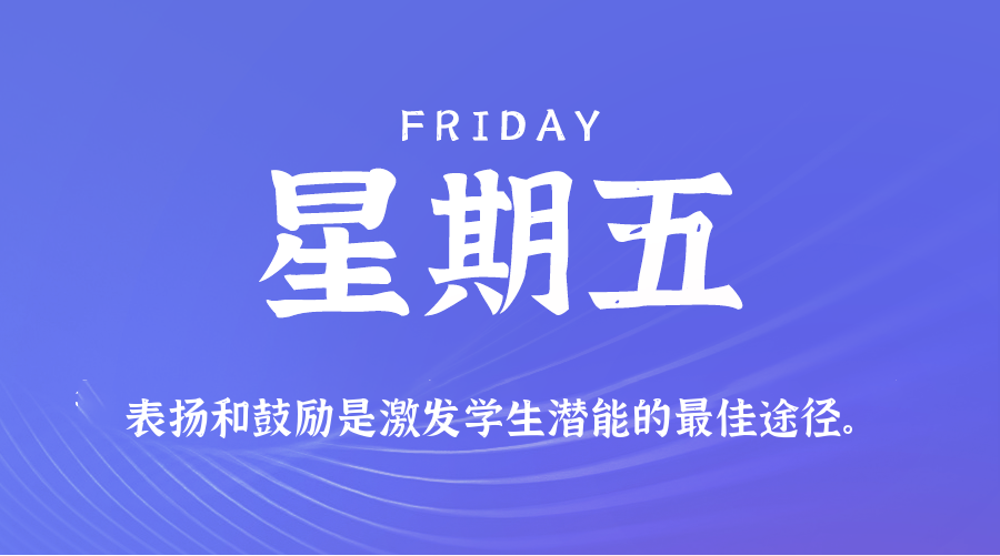 2025年06月13日新闻早讯，每天60s读懂世界-网赚联盟