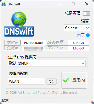 DNS切换工具DNSwift v1.1中文版-网赚联盟