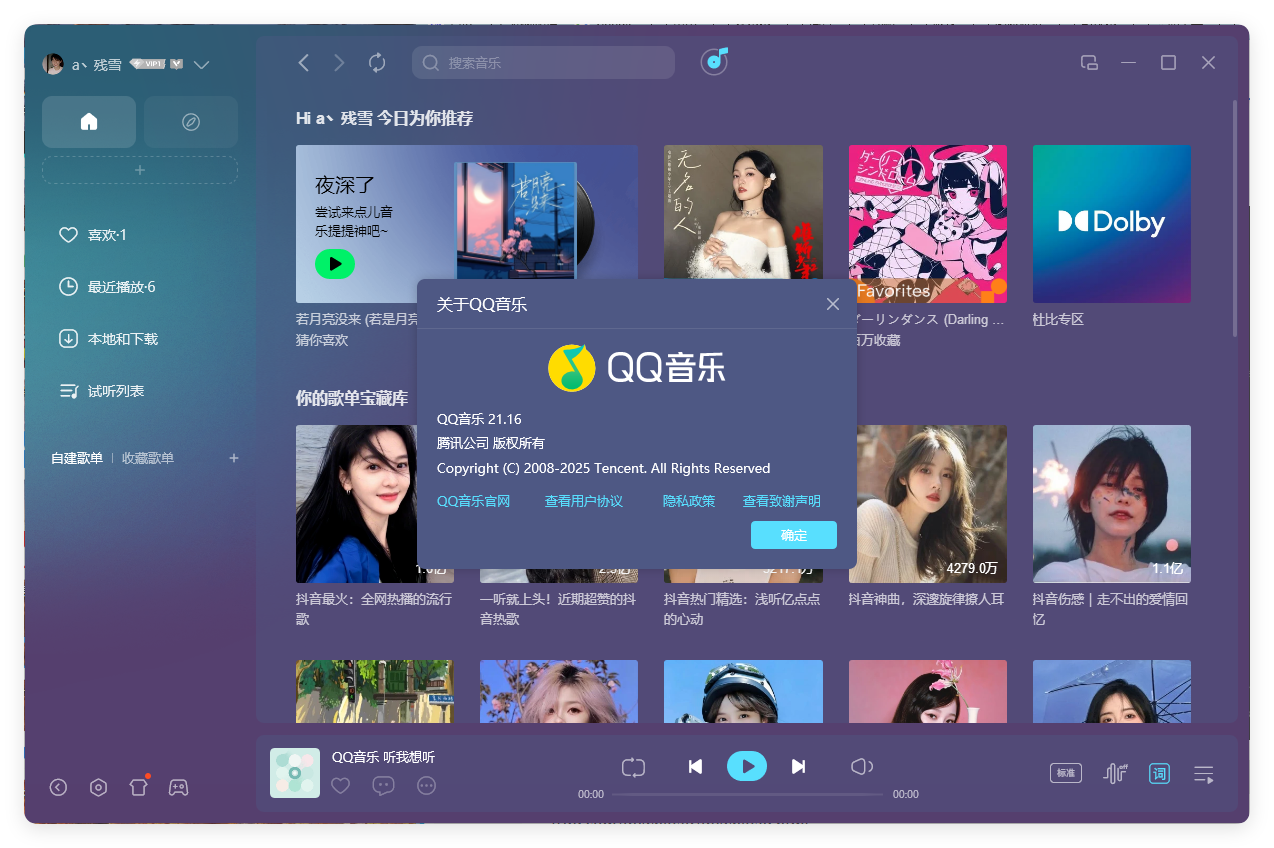 QQ音乐PC客户端v21.51绿色版-网赚联盟