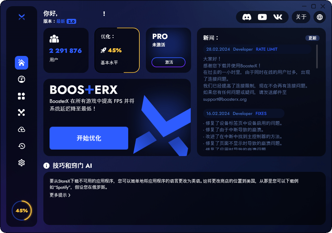 BoosterX FPS优化工具v2.1.2.2-网赚联盟
