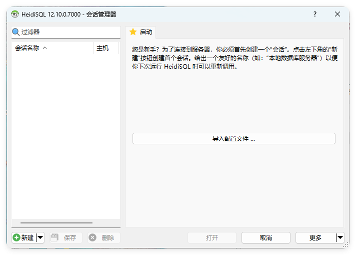 HeidiSql数据库可视化v12.11便携版-网赚联盟