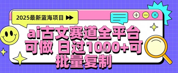 AI古文拆解短视频爆款玩法，21条作品涨粉48.8W【全流程攻略】-网赚联盟