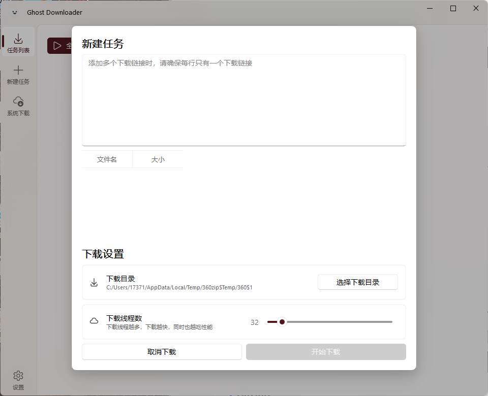 Ghost Downloader v3.5.13绿色版-网赚联盟