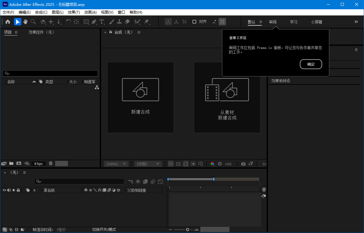Adobe After Effects 2025 v25.3.0-网赚联盟