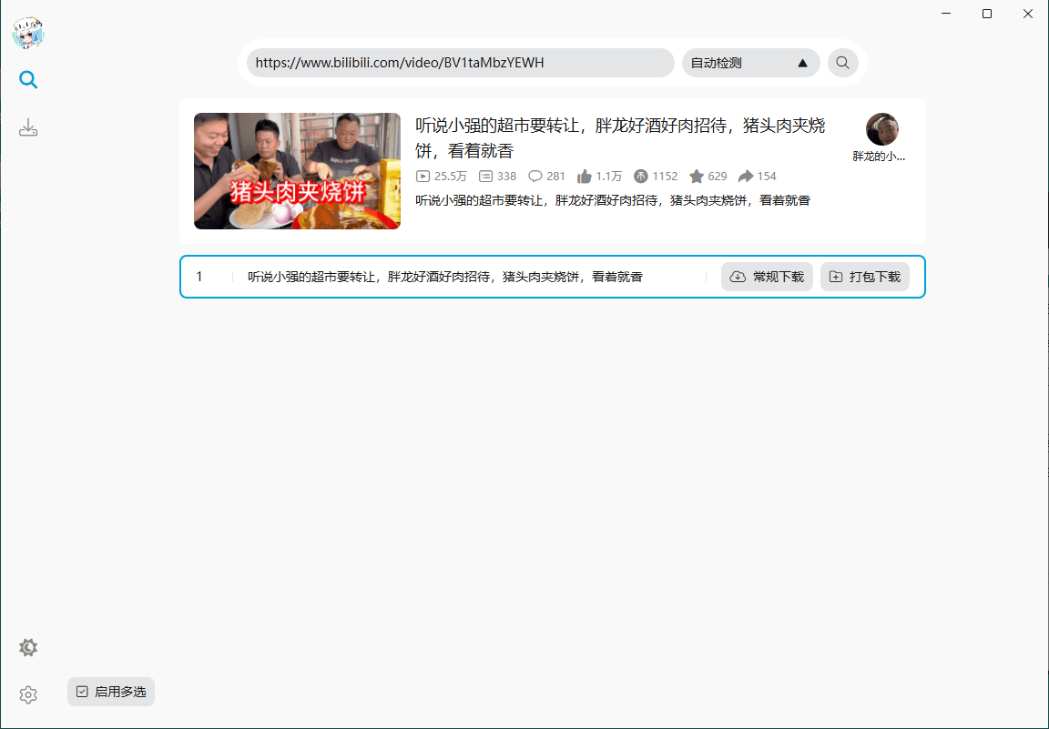 BiliTools哔哩哔哩工具箱v1.3.7-网赚联盟