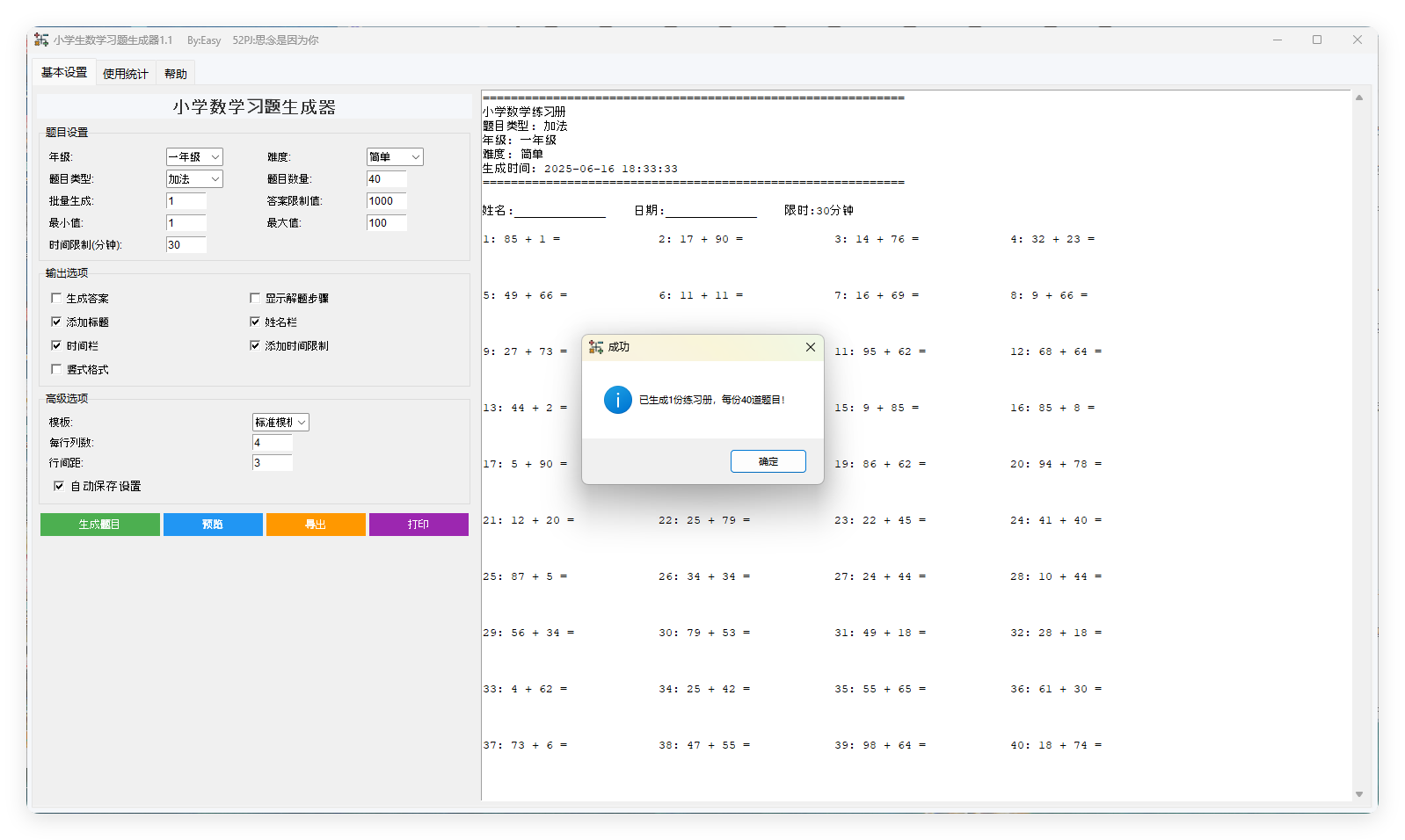 小学生数学习题生成器v1.1绿色版-网赚联盟