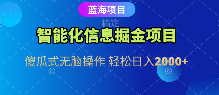 信息查询自动化掘金项目 傻瓜式操作 蓝海项目 无脑轻松日入500+-网赚联盟