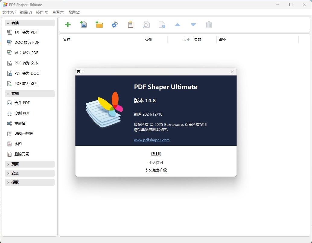PDF Shaper Professional v15.2-网赚联盟
