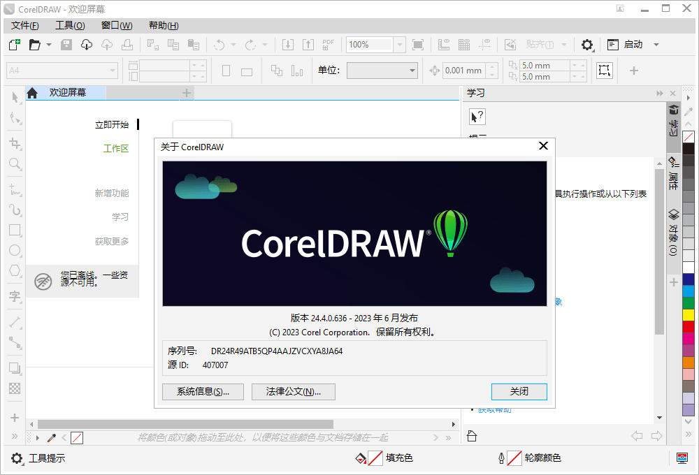 CorelDRAW 2025 v26.1.0.143特别版-网赚联盟
