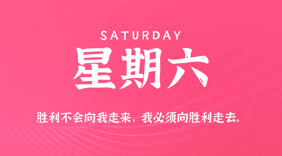 2025年06月28日新闻早讯，每天60s读懂世界-网赚联盟