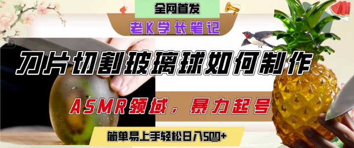 用AI制作刀片切割金属水果的视频，狂揽20W点赞，发布抖音涨粉引流变现，轻松日入5张-网赚联盟