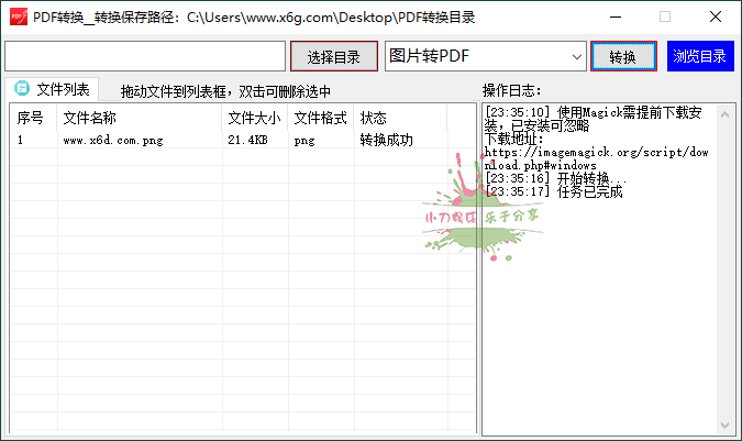PDF转换工具v1.0.0绿色版-网赚联盟