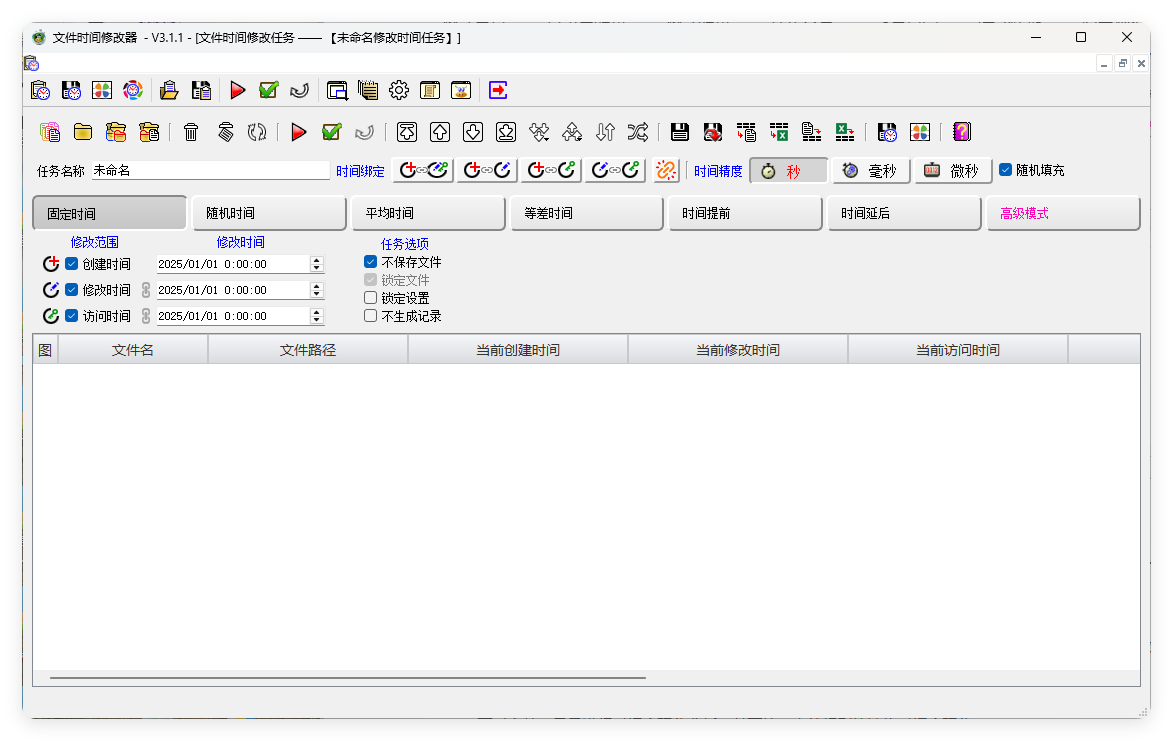 文件时间修改器v3.1.0绿色版-网赚联盟