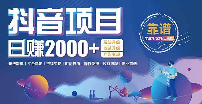 （15277期）抖音小游戏项目：日收益2000+暴利逆袭，玩法简单|平台稳定|持续变现-网赚联盟