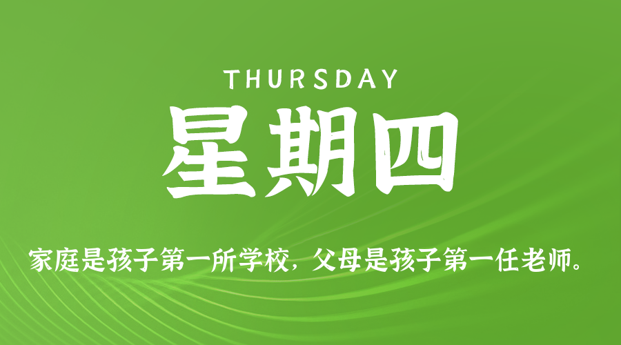 2025年07月03日新闻早讯，每天60s读懂世界-网赚联盟