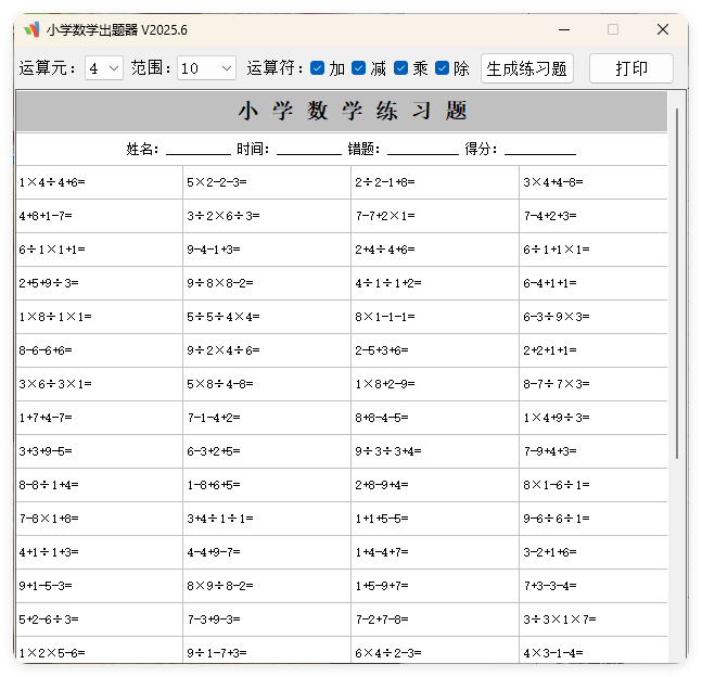 小学数学出题器v2025.6单文件版-网赚联盟