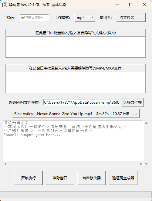 隐写者v1.3.1绿色版-网赚联盟