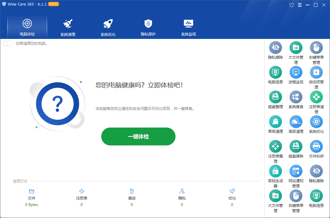 Wise Care 365 v7.2.7.706特别版-网赚联盟