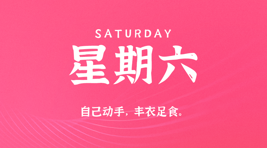 2025年07月05日新闻早讯，每天60s读懂世界-网赚联盟