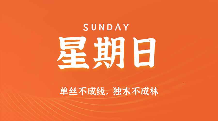 2025年07月06日新闻早讯，每天60s读懂世界-网赚联盟