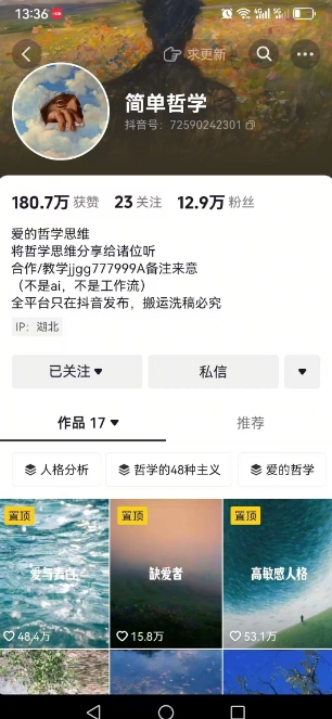 抖音博主简单的哲学短视频制作教学，涨粉很猛，变现多样化-网赚联盟