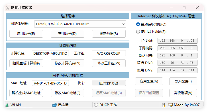 IP地址修改器v5.0.7.1单文件版-网赚联盟