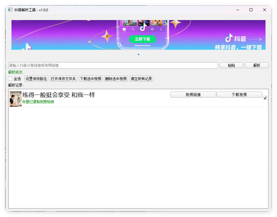 抖音解析下载工具v1.0.0单文件版-网赚联盟