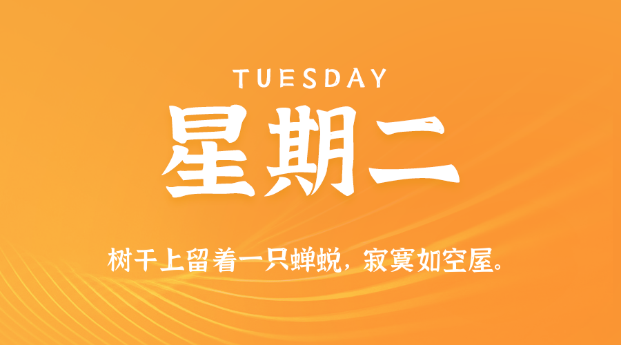 2025年07月08日新闻早讯，每天60s读懂世界-网赚联盟